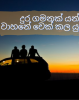 දුර ගමනක් යන්න කලින් වාහනයේ චෙක් කළ යුතු දේවල් – How to check your vehicle before a long trip